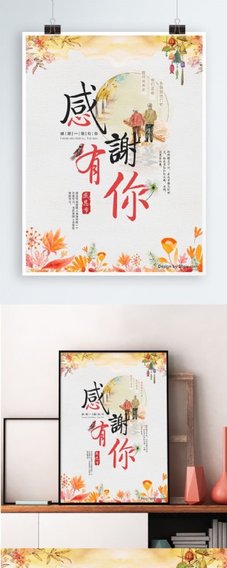 感谢有你水彩花白色卡通感恩节节日海报