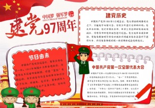 建党节手抄报