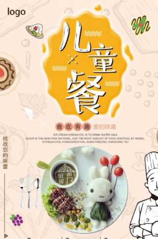 儿童餐海报