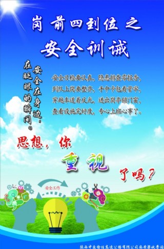 岗前四到位 安全训诫