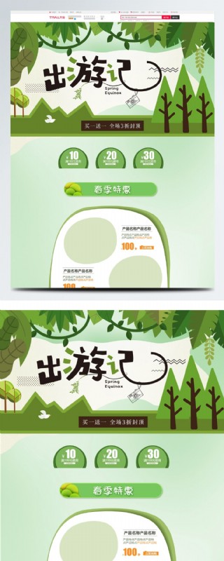 绿色卡通春天出游季首页模板