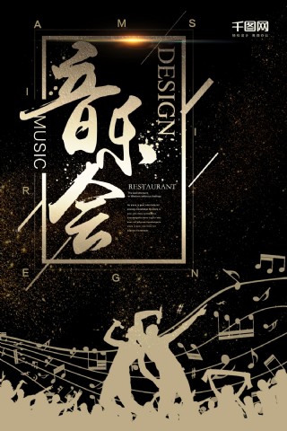 黑金音乐会演唱会宣传海报