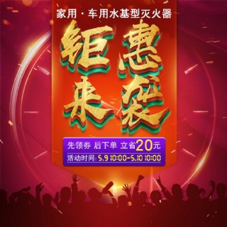 促销红色背景无实物主图