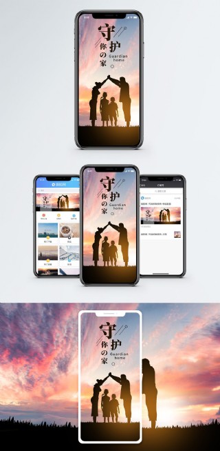 守护家庭手机海报配图