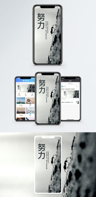 努力手机海报配图