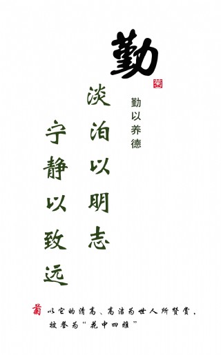 勤劳淡泊明志宁静致远艺术字