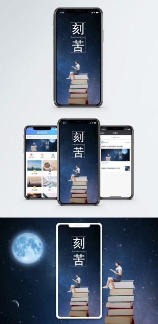 刻苦学习手机海报配图
